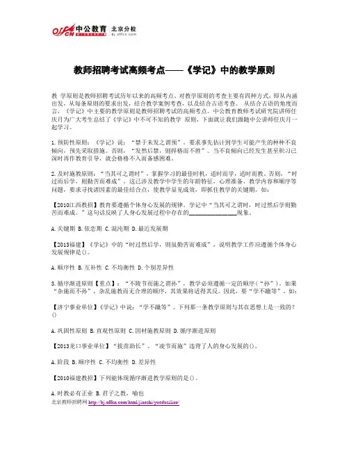 教师招聘考试高频考点——《学记》中的教学原则