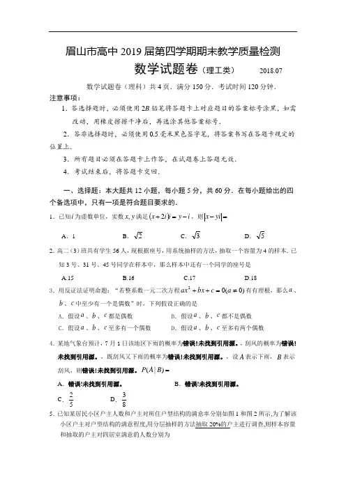 四川省眉山市高二下学期期末考试数学(理)试卷