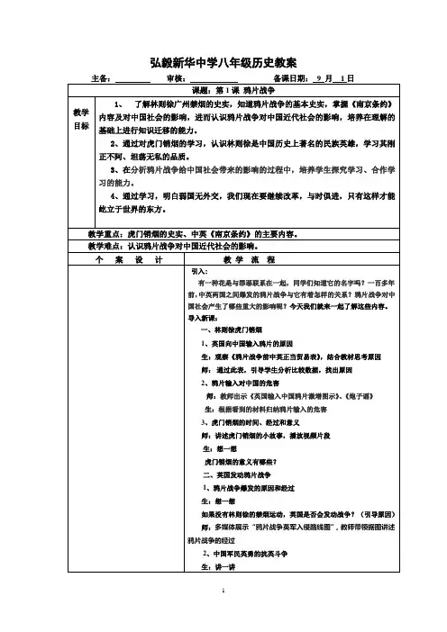 第一课鸦片战争教案