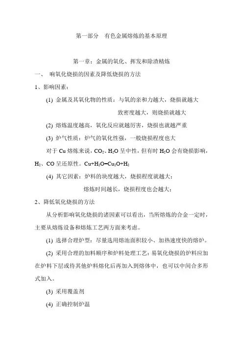 金属材料熔炼与铸锭