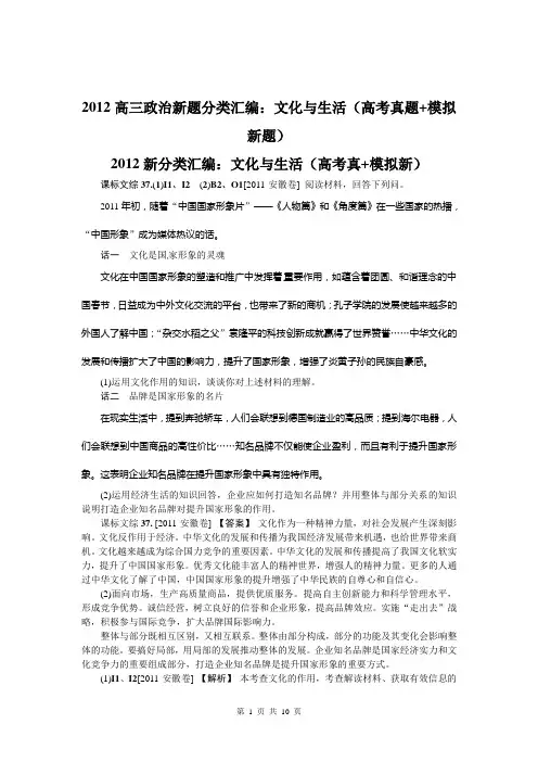 2012高三政治新题分类汇编：文化与生活(高考真题+模拟新题)