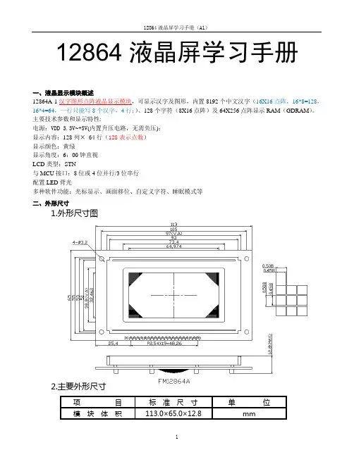 12864液晶频资料