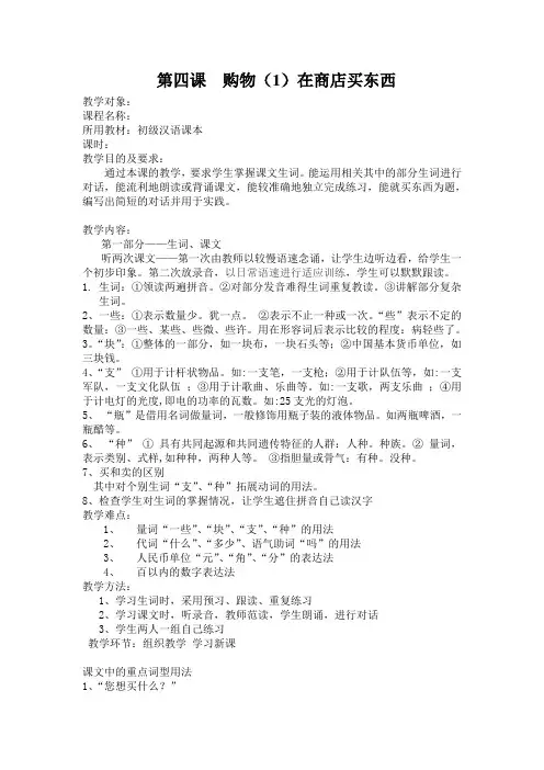 对外汉语—口语课教案