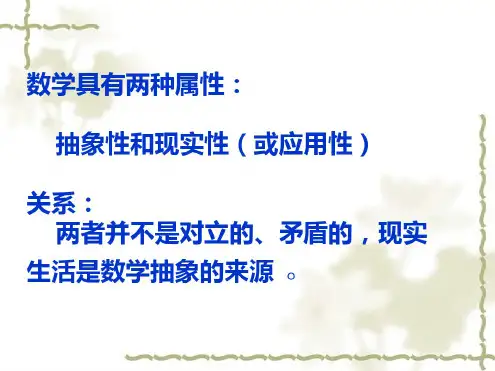 幼儿园数学教育的途径和方法