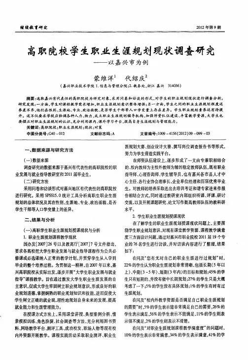高职院校学生职业生涯规划现状调查研究——以嘉兴市为例