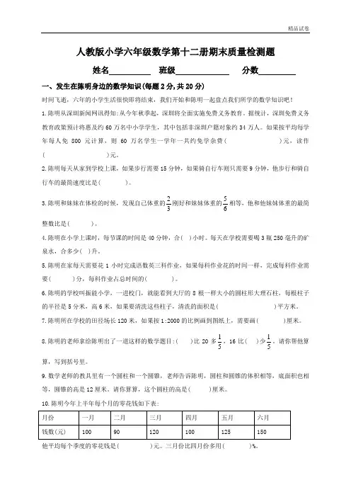 【精品推荐】最新2017重点学校提升密卷密卷人教版小学六年级数学下册期末测试题及答案 (2)
