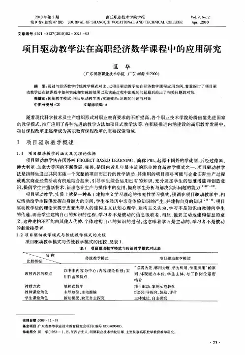 项目驱动教学法在高职经济数学课程中的应用研究