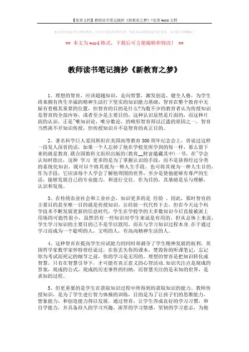 【优质文档】教师读书笔记摘抄《新教育之梦》-实用word文档 (2页)