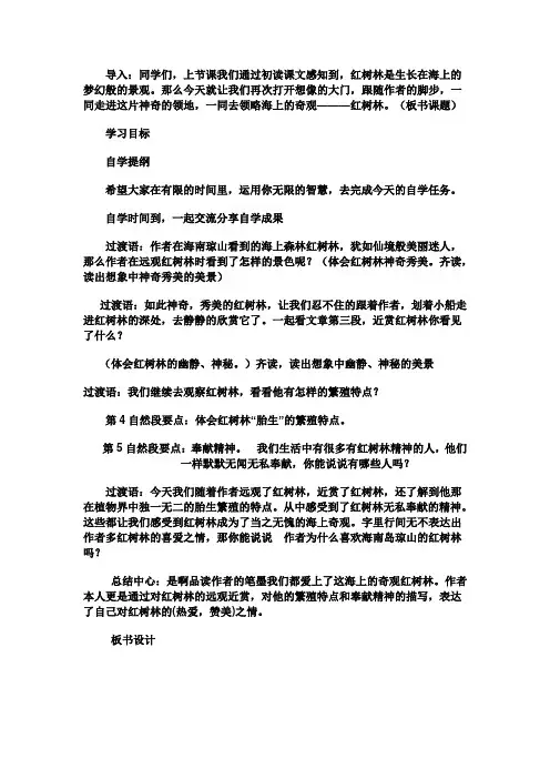 红树林教案