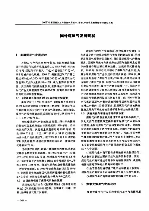 国外煤层气发展现状