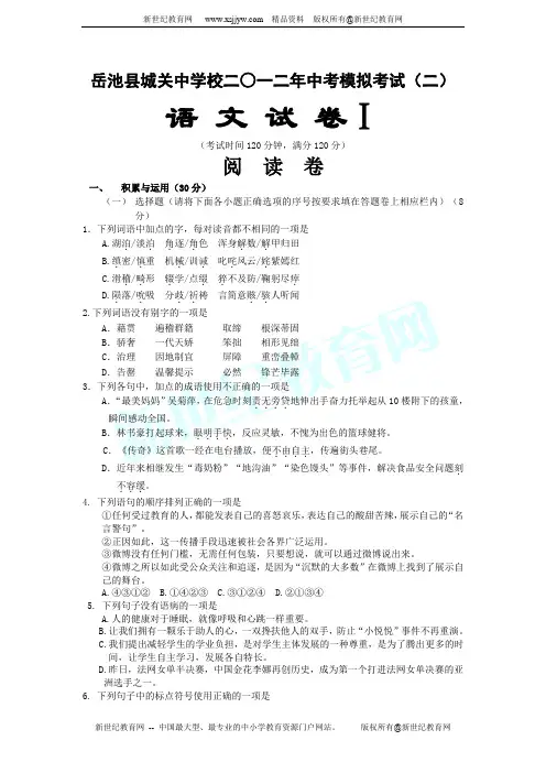 四川省广安市岳池县城关中学校2012届中考模拟试题(二)(语文)