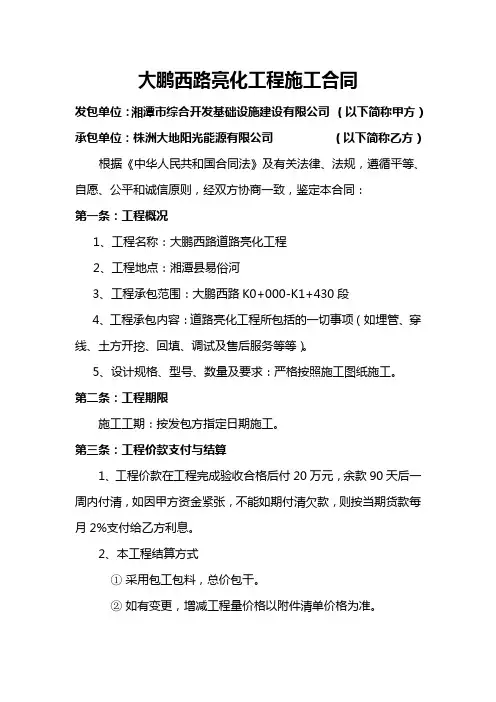 亮化工程合同 2