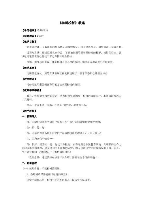 五年级美术下册《学画松树》优质教案