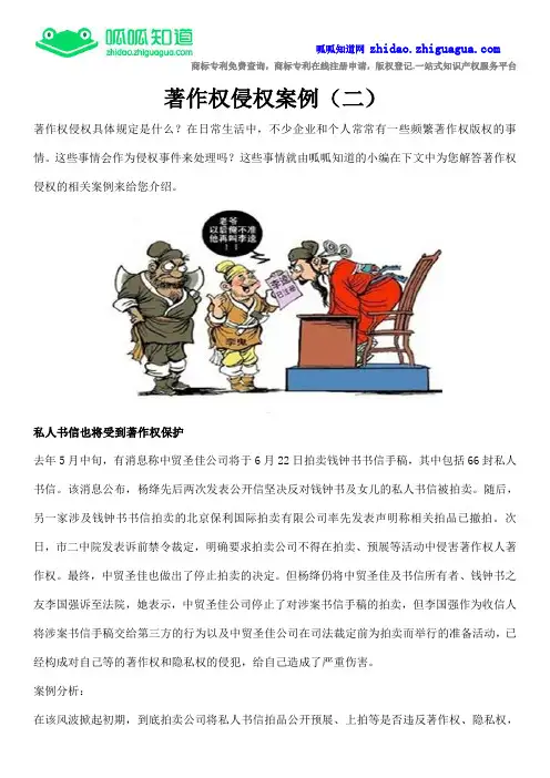 著作权侵权案例(二)