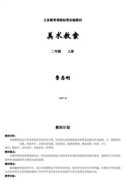 美术教案