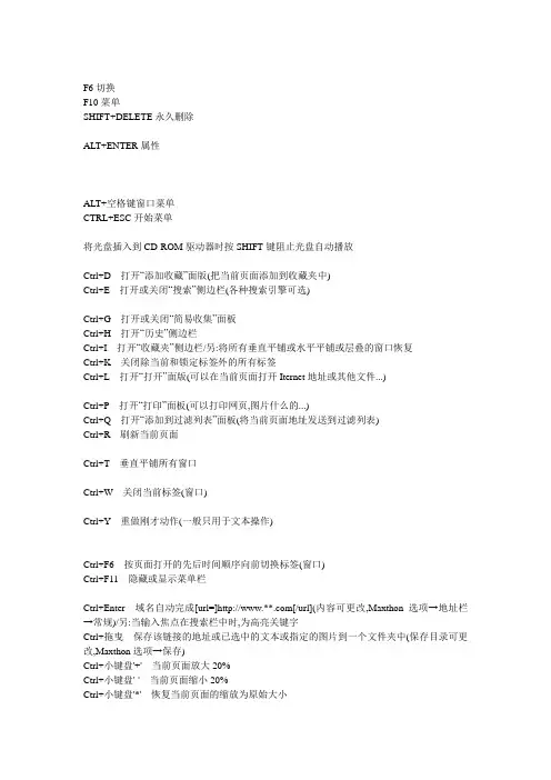 电脑键盘常用快捷键