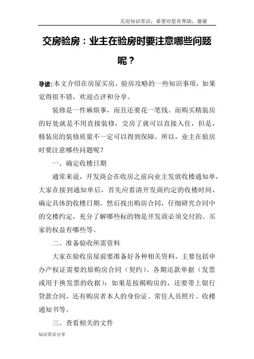 交房验房：业主在验房时要注意哪些问题呢？