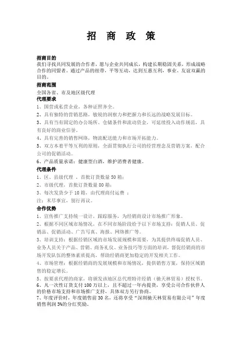 白酒招商政策