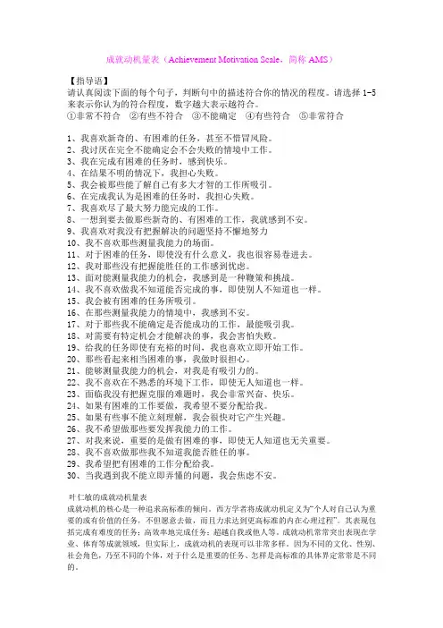 成就动机量表(Achievement Motivation Scale,简称AMS