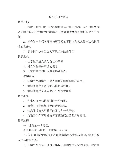 保护我们的家园