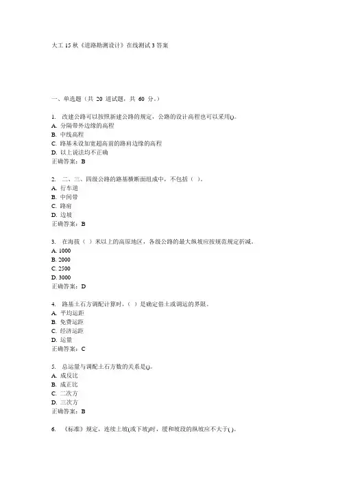 大工15秋《道路勘测设计》在线测试3 100分答案