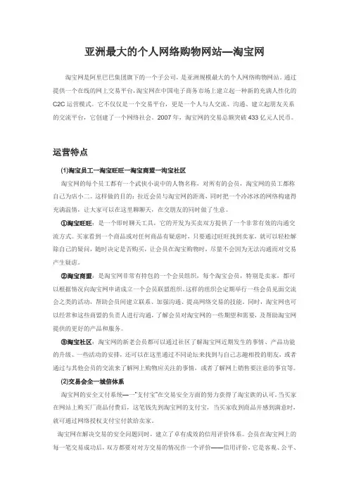 亚洲最大的个人网络购物网站-淘宝网