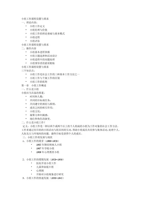 小组工作