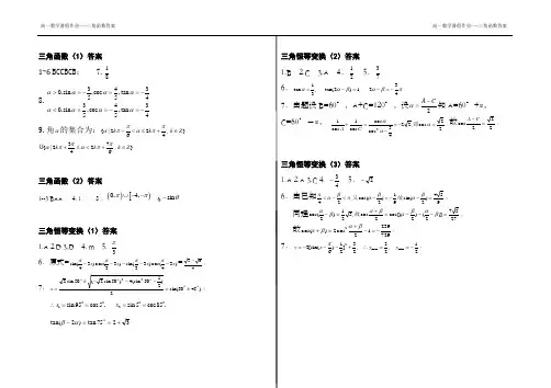 2013年北京宏志中学高一数学暑假作业1----三角函数答案