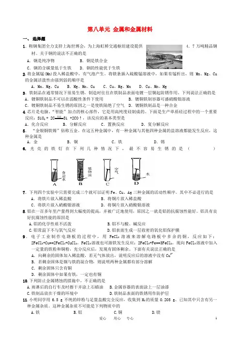 九年级化学下册《第八单元金属和金属材料》单元检测题_人教新课标版