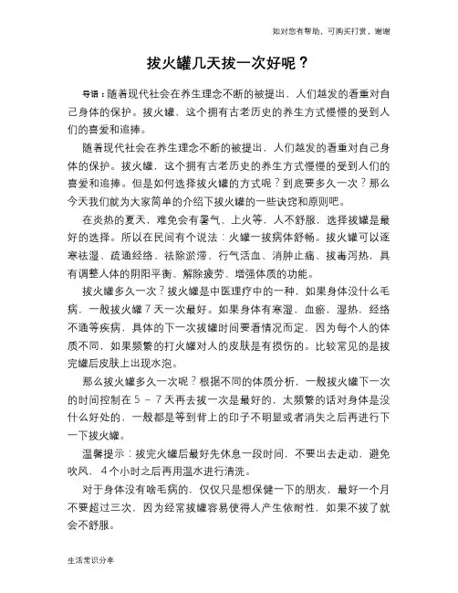 拔火罐几天拔一次好呢？