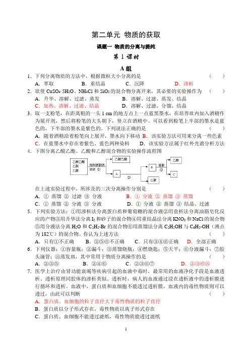 物质的分离与提纯(一)