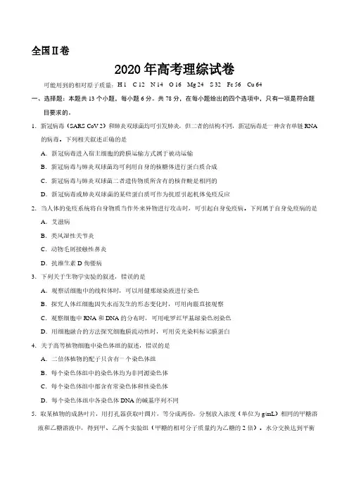 (全国卷2)2020年全国高考理综试题及答案