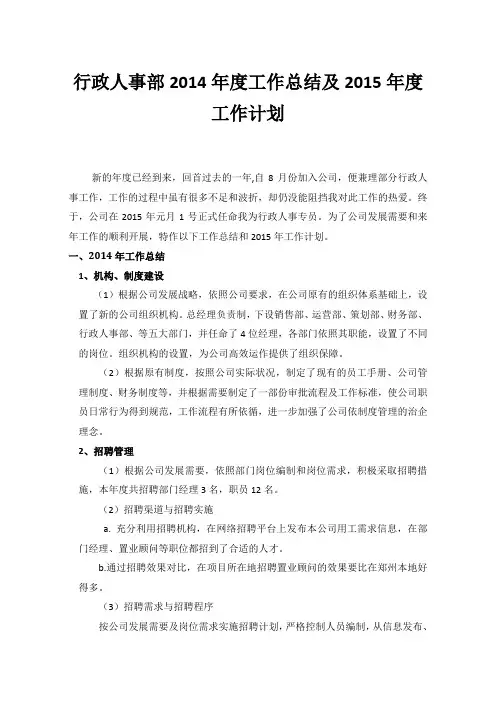 行政人事部年度工作总结及计划