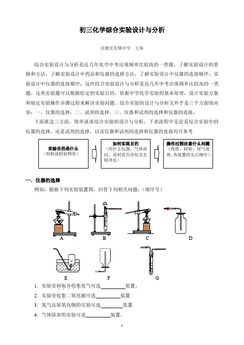 初三化学综合实验设计与分析