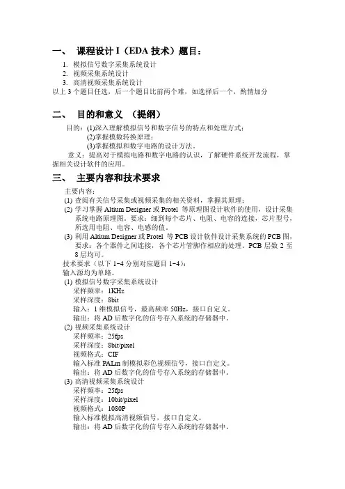 课程设计I(EDA技术)任务书