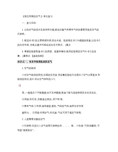 我们周围的空气单元复习导学案.