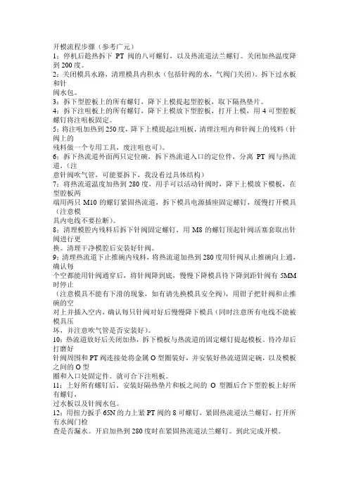 注模针阀开模流程