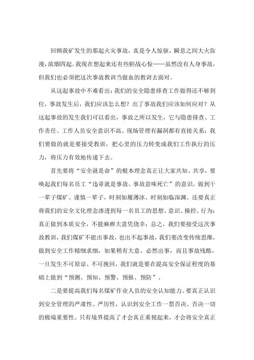 火灾事故之后的反思 2