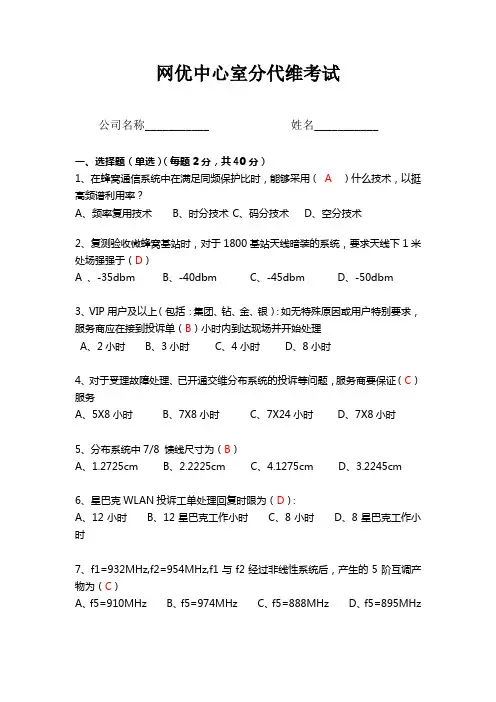 室分考试题