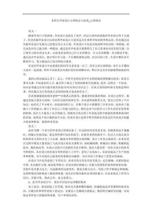 本科生毕业设计心得体会与收获_心得体会