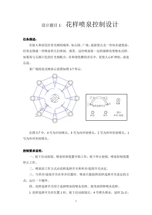 PLC课程设计任务书 2