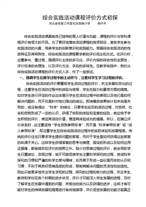 综合实践活动课程评价方式初探