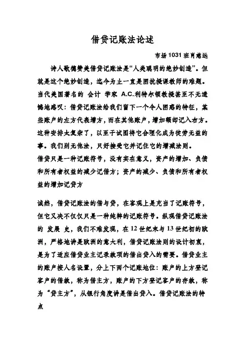 借贷记账法论述