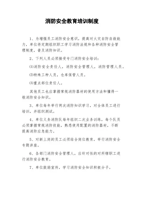 消防安全教育培训制度