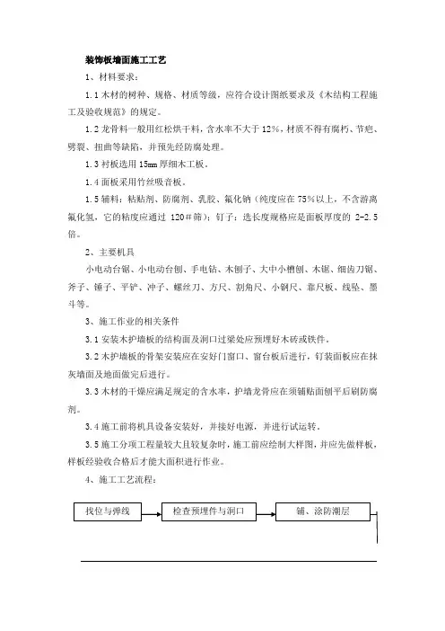 装饰板墙面施工工艺 2
