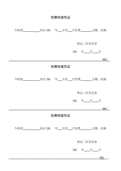 党费收据凭证