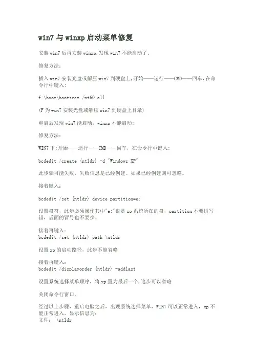 win7与winxp启动菜单修复