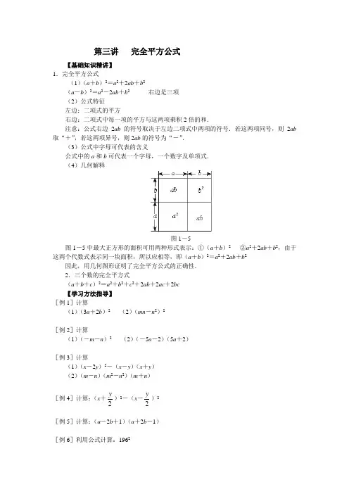 完全平方公式