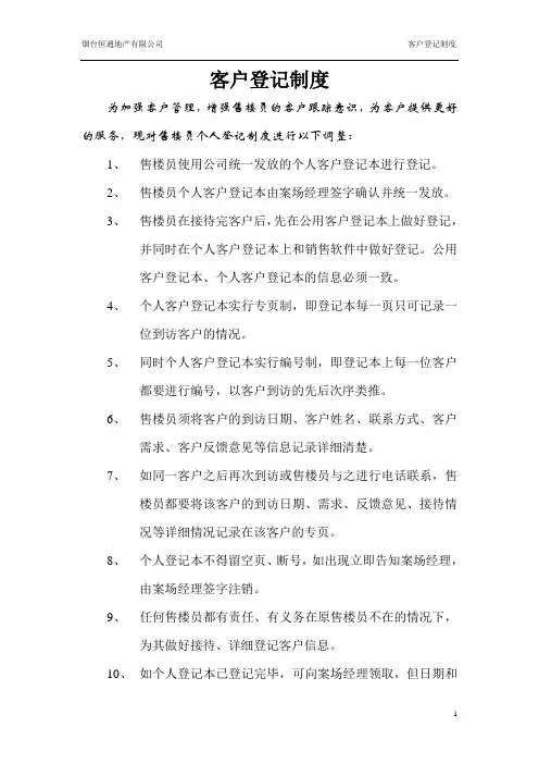 客户登记制度