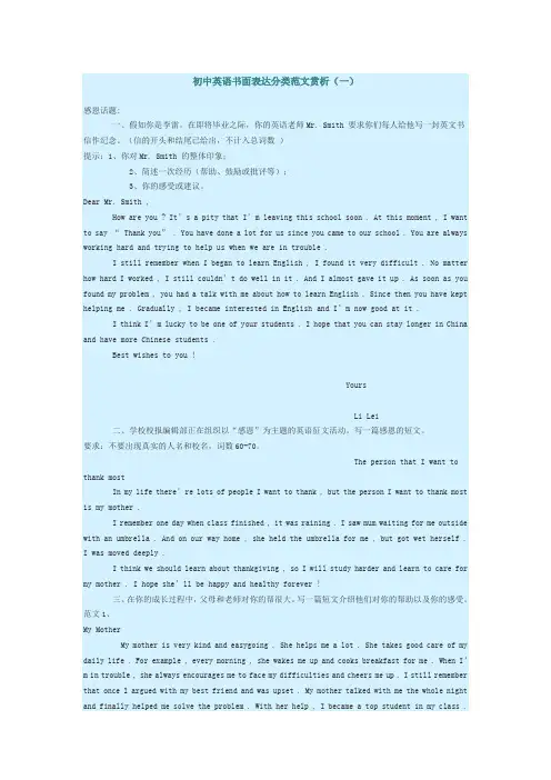 初中英语书面表达分类范文